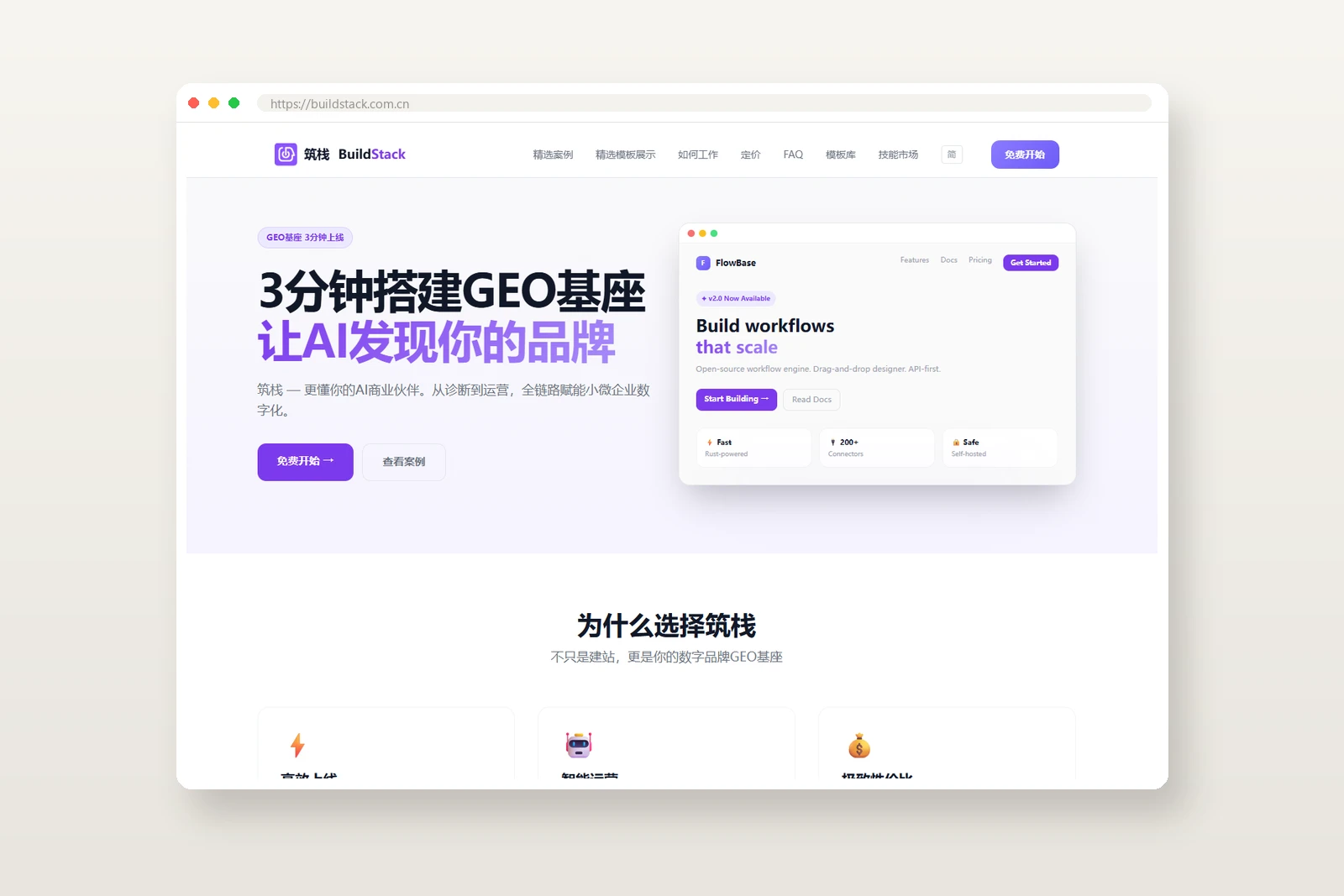 筑栈 AI 智能建站系统首页截图