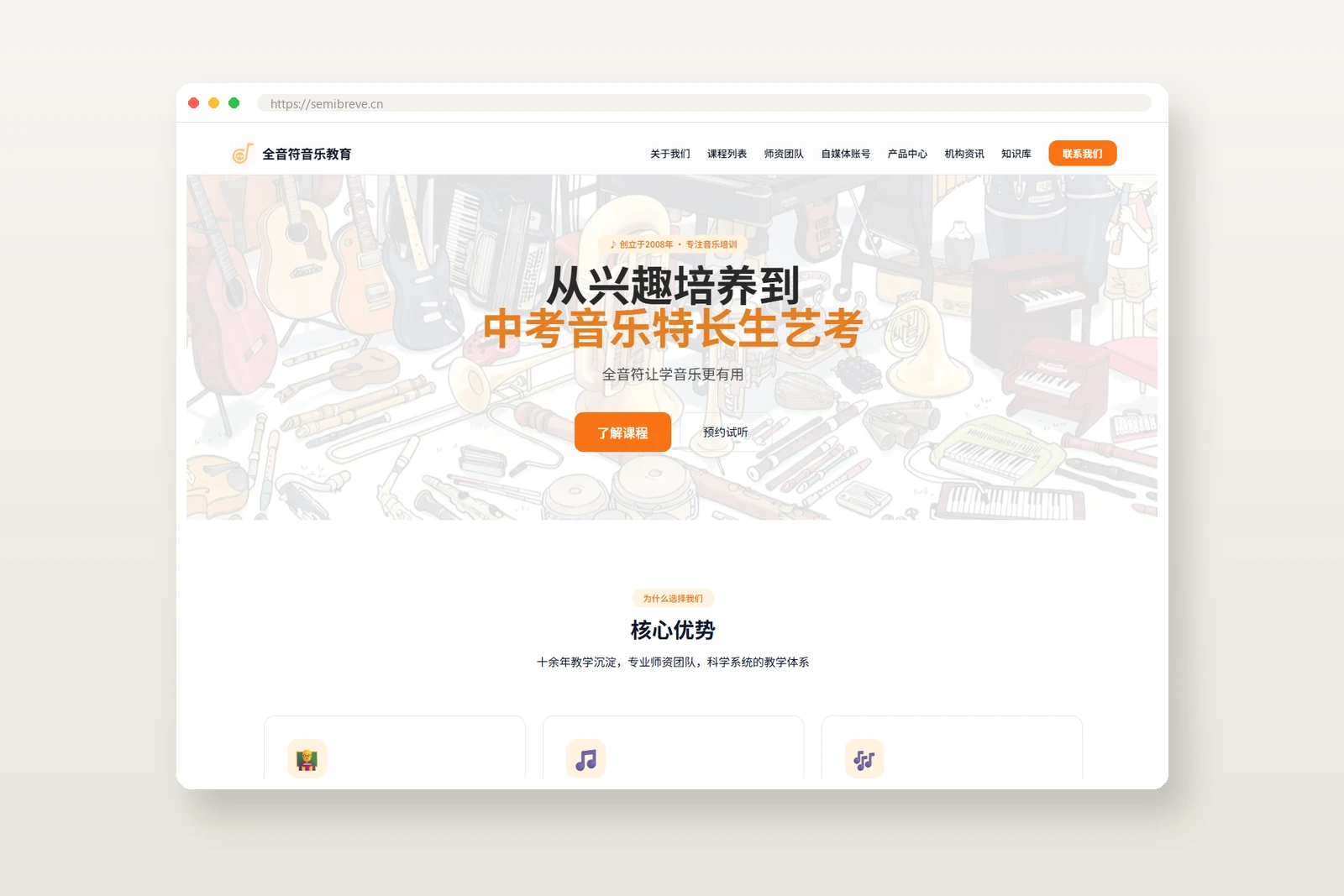 全音符音乐教育官网首页截图