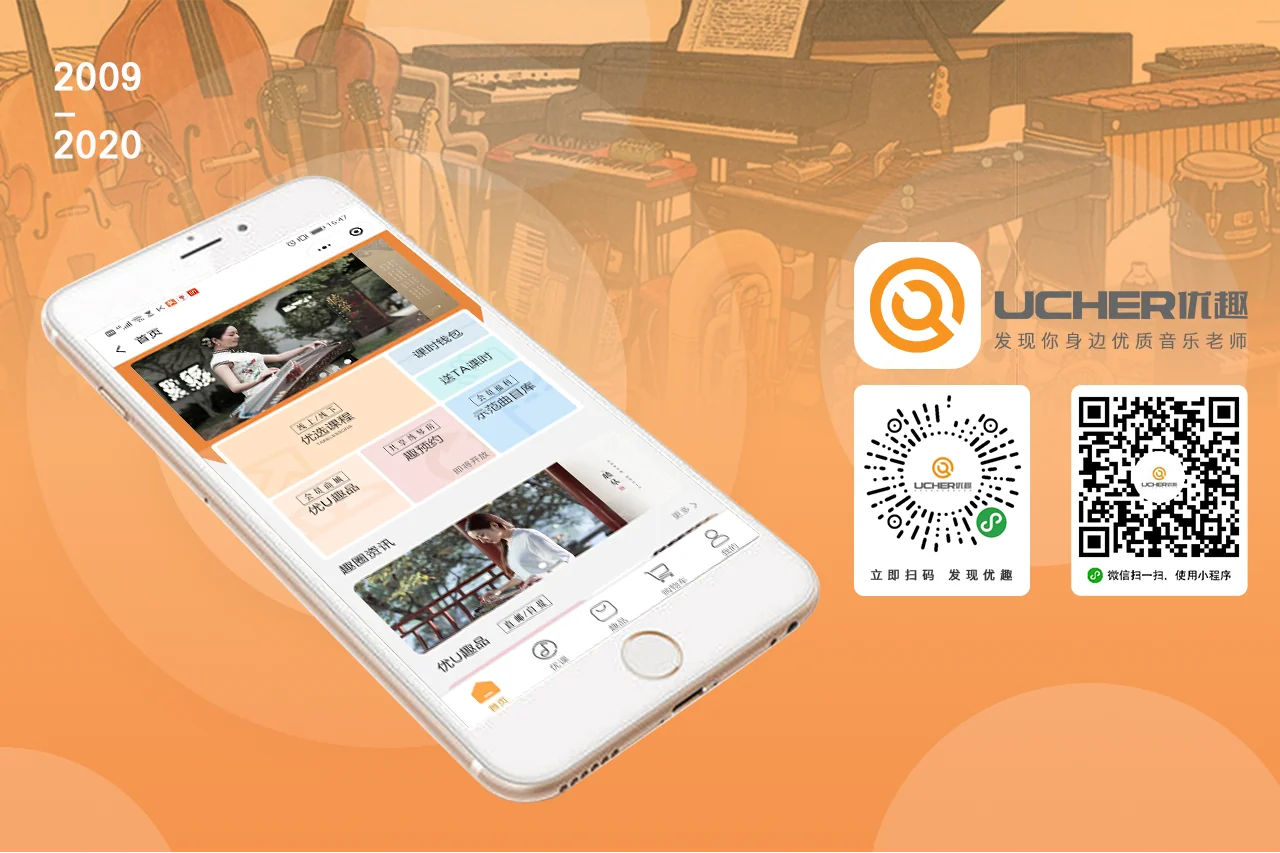 优趣 UCHER 音乐教育 O2O 小程序首页截图