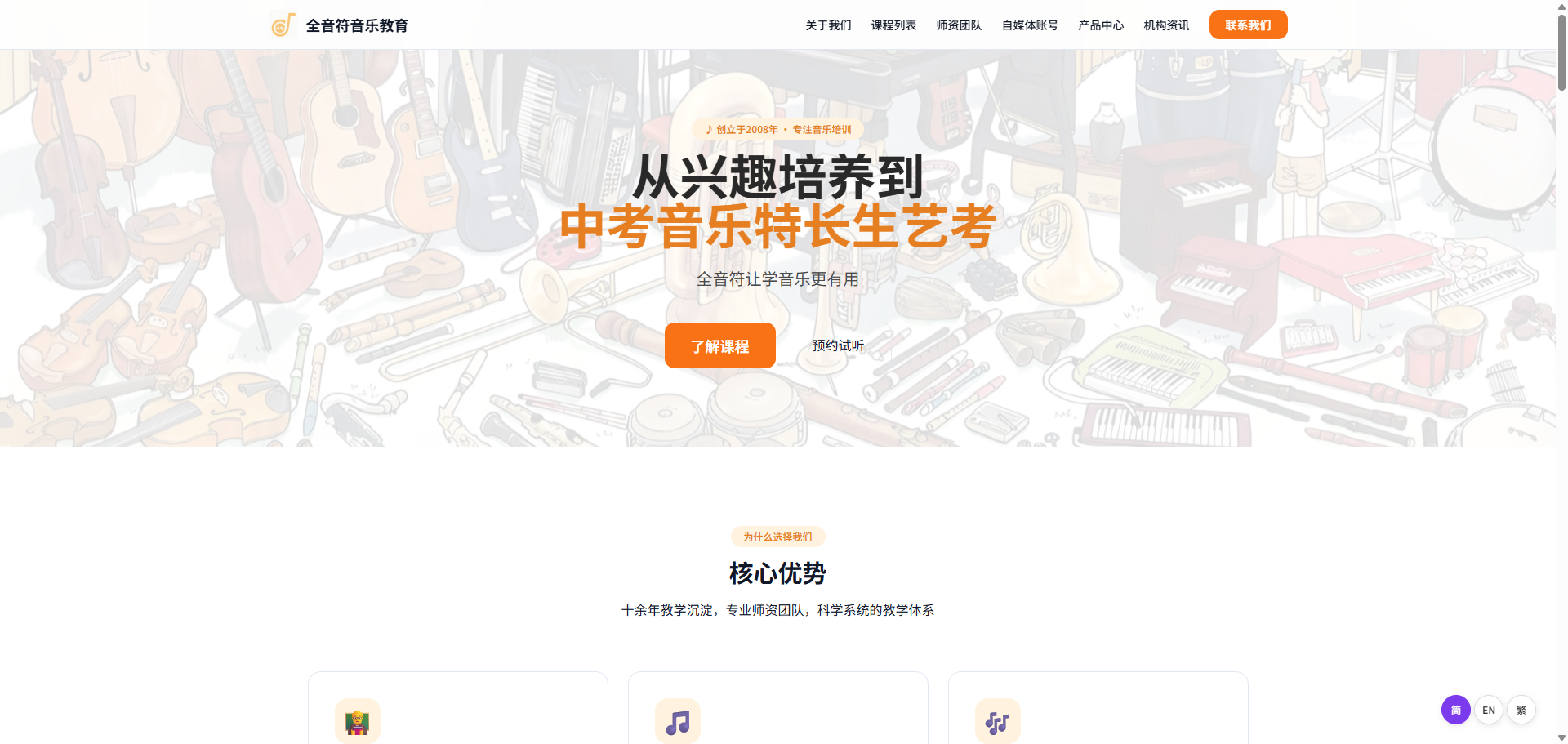全音符音乐教育GEO/SEO官网